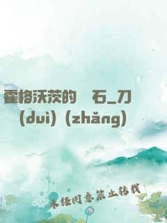 霍格沃茨的綠寶石