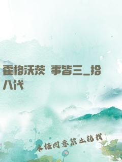 霍格沃茨萬事皆三