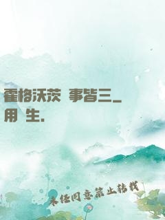 霍格沃茨萬事皆三