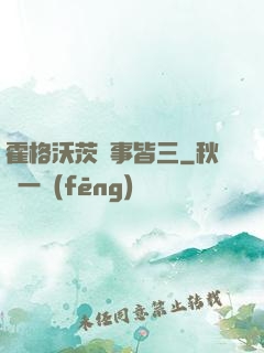霍格沃茨萬事皆三