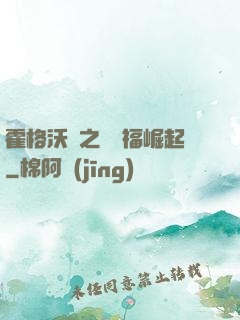 霍格沃茲之馬爾福崛起
