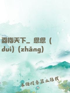 霜指天下