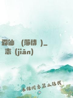 霸仙絕殺(落情淚)