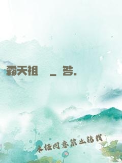 霸天祖龍決