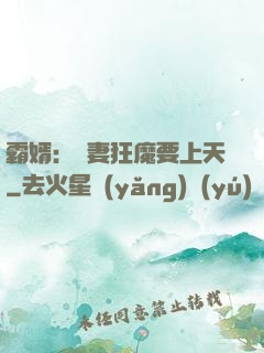霸婿：寵妻狂魔要上天