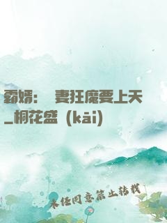 霸婿：寵妻狂魔要上天