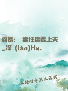 霸婿：寵妻狂魔要上天