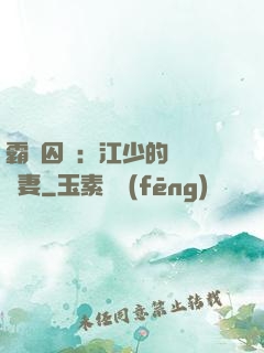 霸愛囚歡：江少的還債寵妻