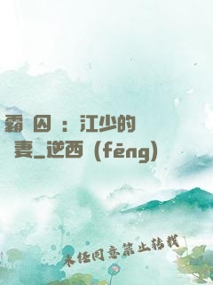 霸愛囚歡：江少的還債寵妻