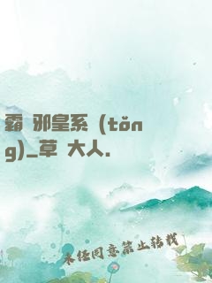 霸氣邪皇系統(tǒng)