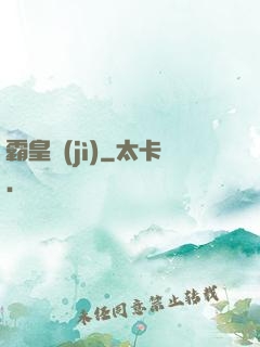 霸皇紀(jì)