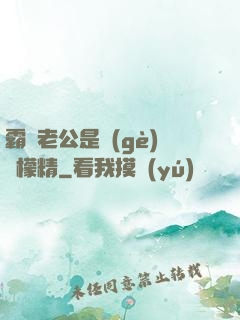 霸總老公是個(gè)檸檬精