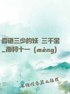 霸道三少的妖嬈三千金
