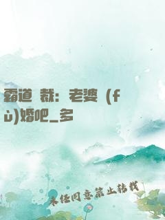霸道總裁：老婆復(fù)婚吧