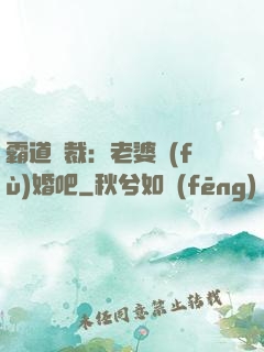 霸道總裁：老婆復(fù)婚吧