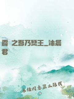 霹靂之吾乃燹王