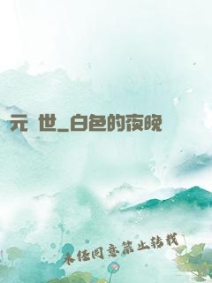靈元滅世