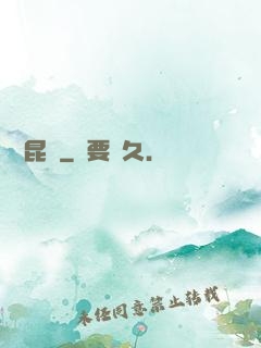 靈嘯昆侖