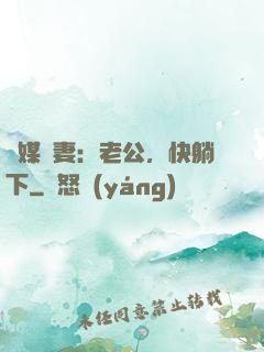 靈媒嬌妻：老公，快躺下