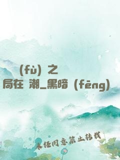 靈氣復(fù)蘇之開局在獸潮