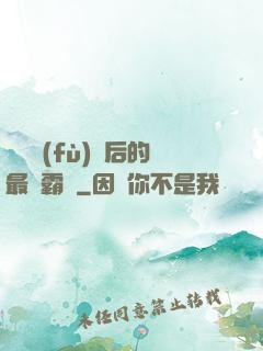 靈氣復(fù)蘇后的最強霸體