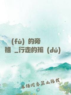 靈氣復(fù)蘇的旁門祖師