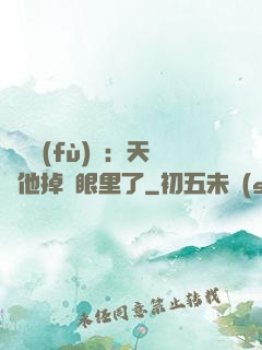 靈氣復(fù)蘇：天師他掉錢眼里了
