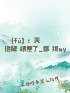 靈氣復(fù)蘇：天師他掉錢眼里了