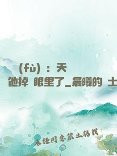 靈氣復(fù)蘇：天師他掉錢眼里了