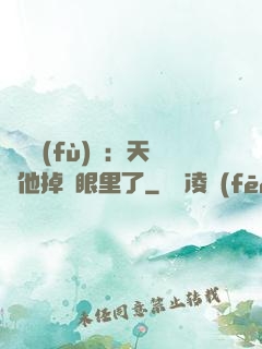 靈氣復(fù)蘇：天師他掉錢眼里了