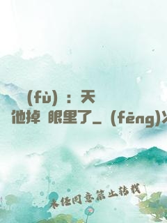靈氣復(fù)蘇：天師他掉錢眼里了