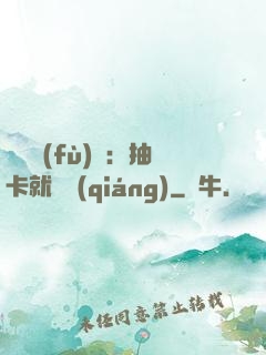靈氣復(fù)蘇：抽卡就變強(qiáng)