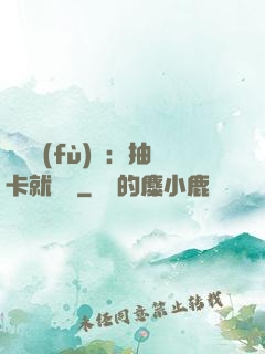 靈氣復(fù)蘇：抽卡就變強