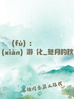 靈氣復(fù)蘇：現(xiàn)實游戲化