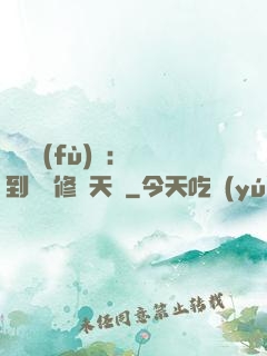 靈氣復(fù)蘇：簽到終極修煉天賦