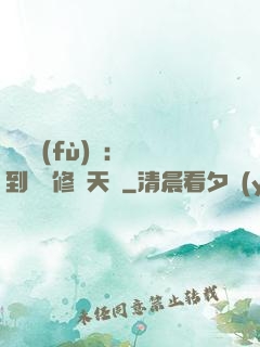 靈氣復(fù)蘇：簽到終極修煉天賦