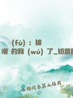靈氣復(fù)蘇：被嘲諷的我無(wú)敵了