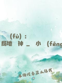 靈氣復(fù)蘇：開局地攤賣神藥
