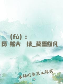 靈氣復(fù)蘇：開局覺醒大將黃猿