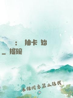 靈氣復蘇：從抽卡開始