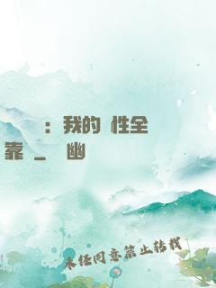 靈氣復蘇：我的屬性全靠撿
