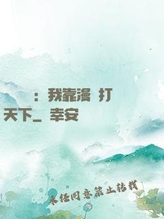 靈氣復蘇：我靠漫畫打天下