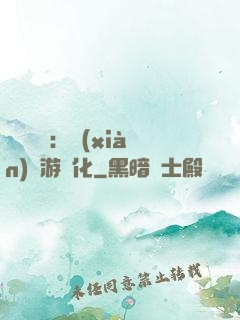 靈氣復蘇：現(xiàn)實游戲化