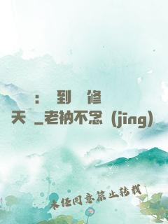 靈氣復蘇：簽到終極修煉天賦