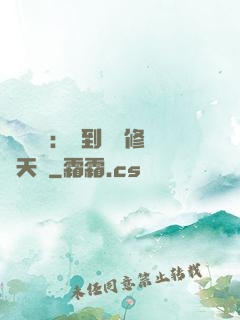 靈氣復蘇：簽到終極修煉天賦