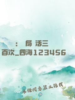 靈氣復蘇：開局復活三百次