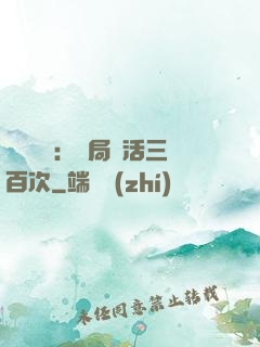 靈氣復蘇：開局復活三百次