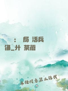 靈氣復蘇：開局復活兵馬俑