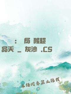 靈氣復蘇：開局覺醒超品天賦