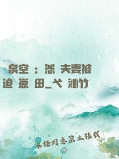 靈泉空間：怨種夫妻被迫帶崽種田